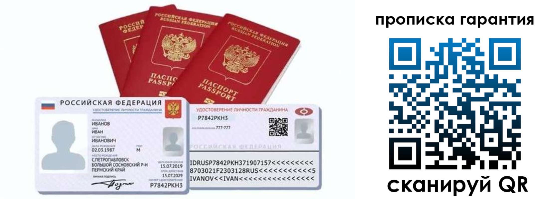 прописка 2025 в Избербаше